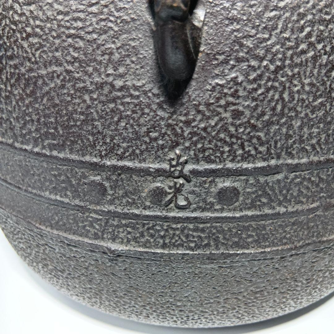 値下げ茶道具　(釜師)菊池政光　阿弥陀堂釜　共箱