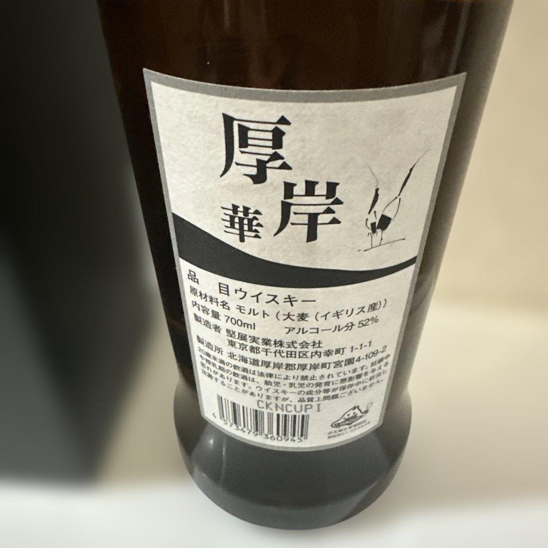 入手困難　厚岸ウィスキー　華 まとめ買い可