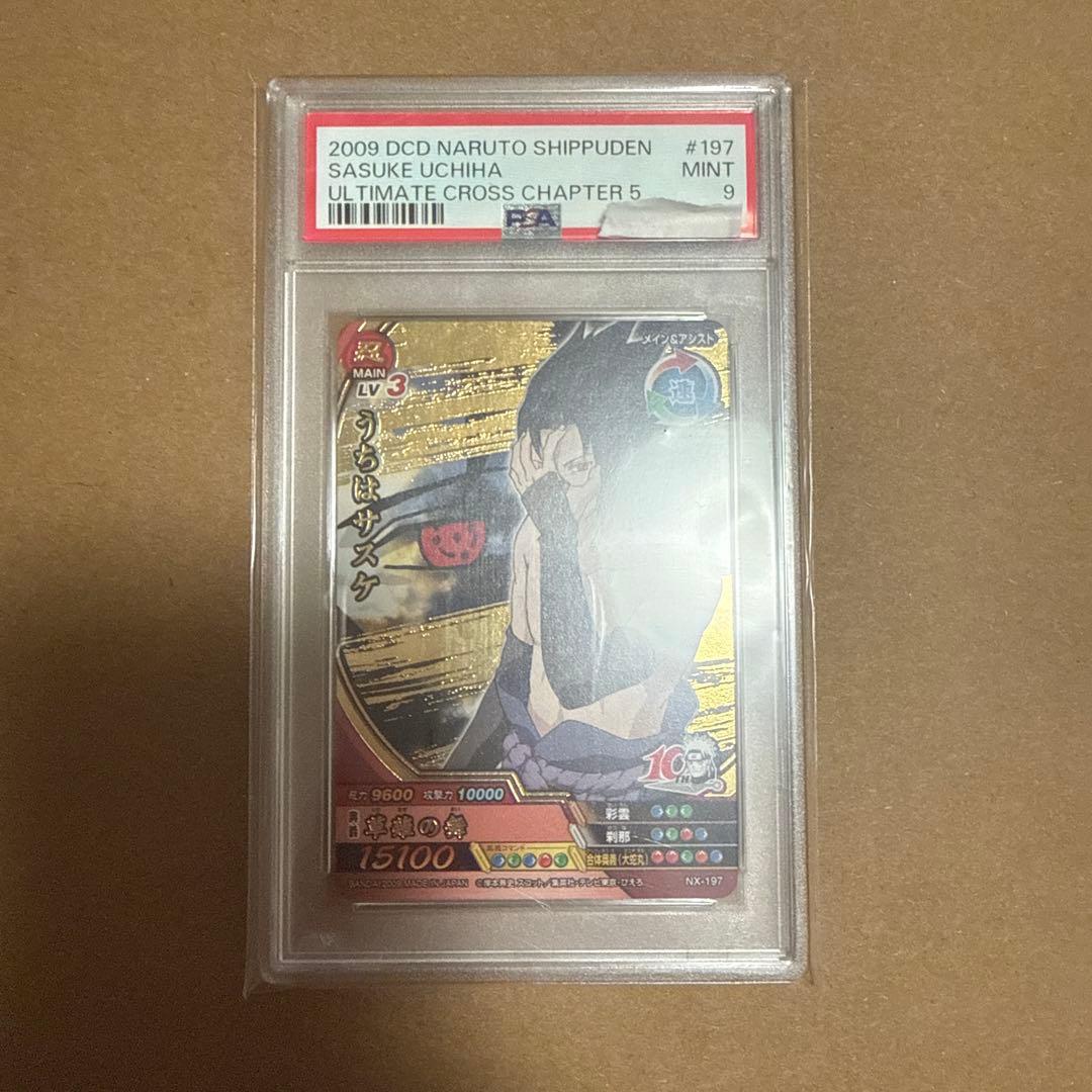 ナルティメットクロス　PSA9 サスケ