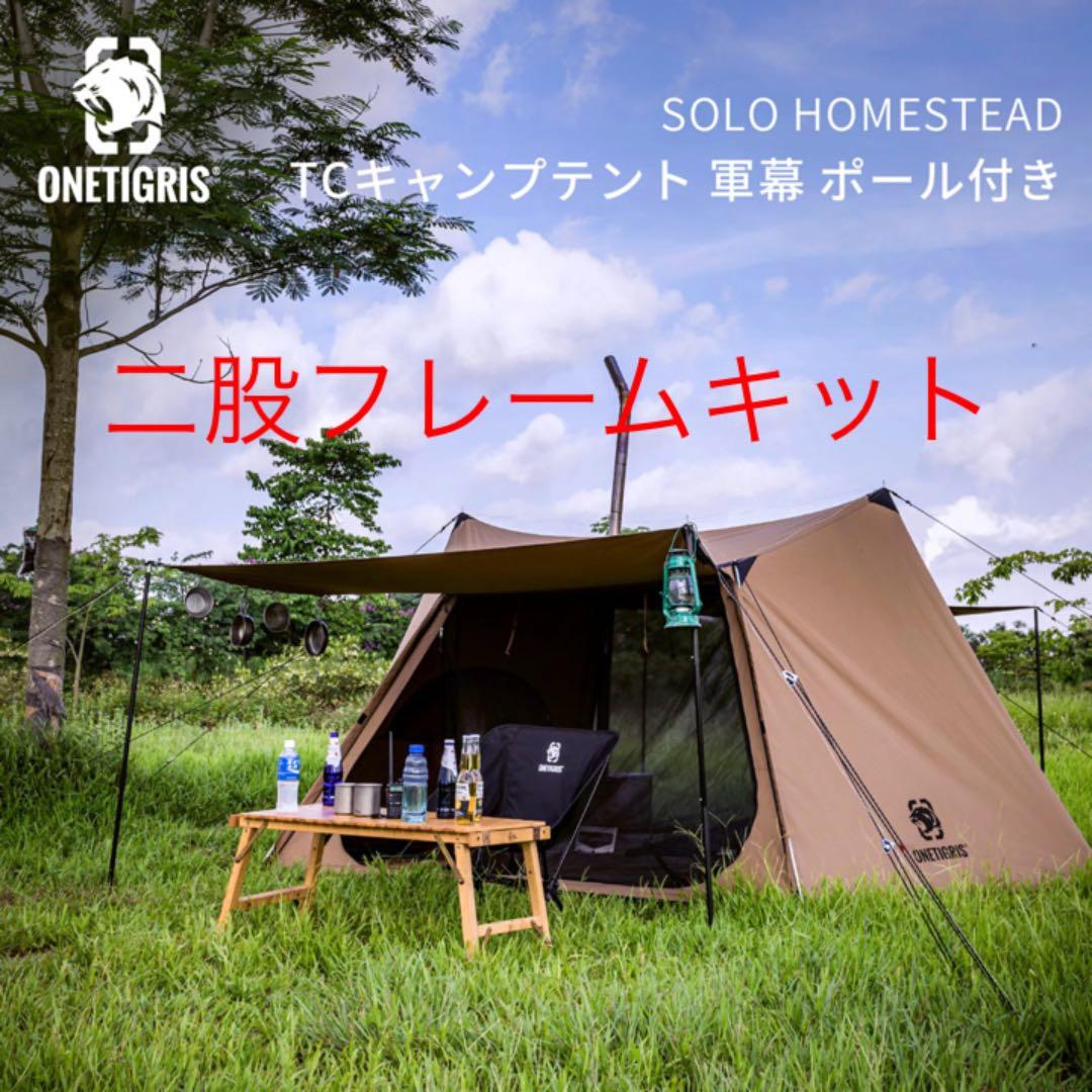 取説付き《OneTigris SOLO STEAD ポリコットンTC》