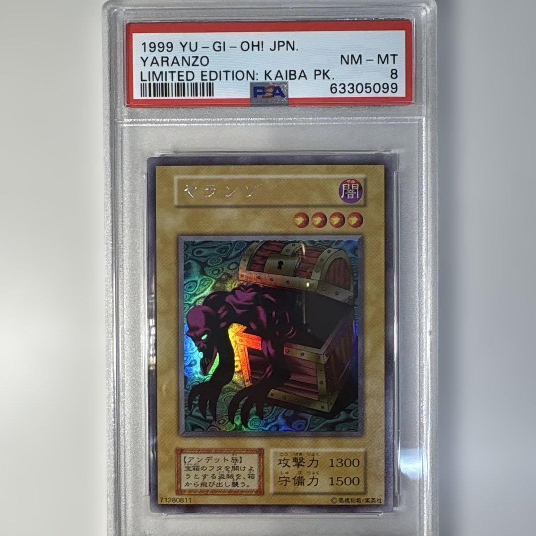 ゆ*)様 遊戯王　ヤランゾ　PSA8 初期 ウルシク