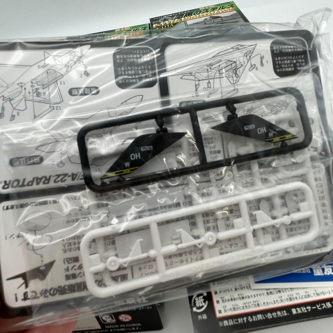 【T65】 全種セット　漆黒のステルス F-117A ナイトホーク　1/144