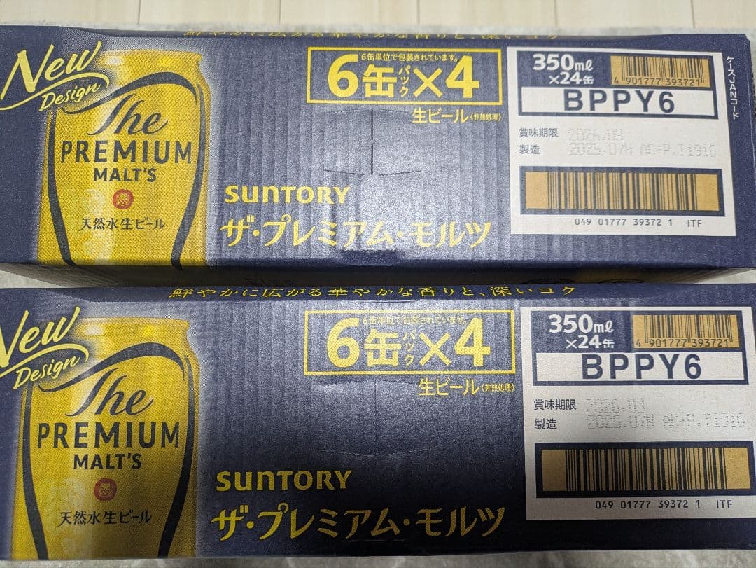 ザ・プレミアム・モルツ 350ml×24缶×2ケース