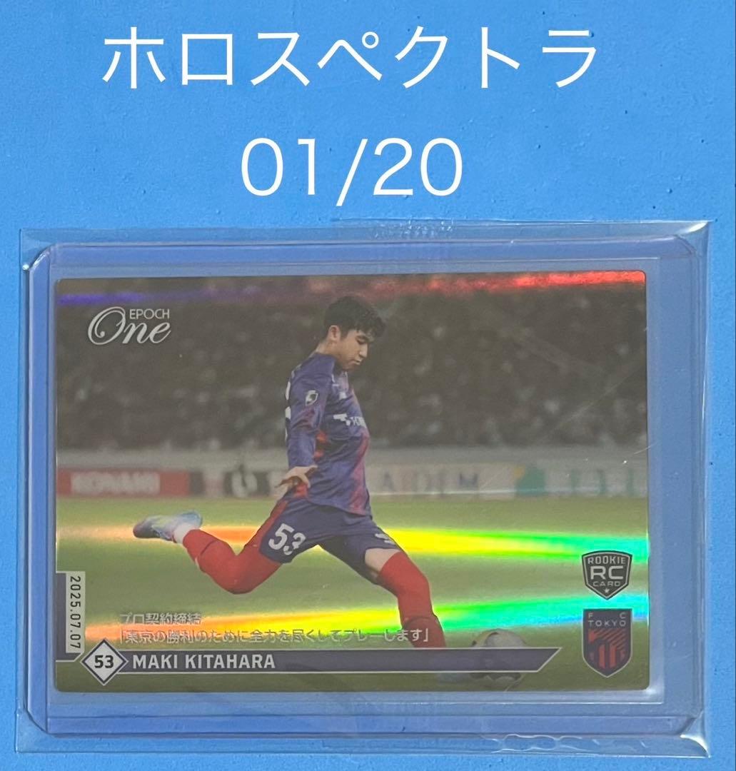 エポック ワン ホロスペクトラ RC【北原 槙】プロ契約締結（25.7.7）