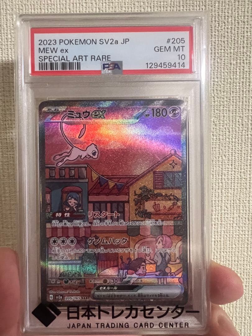ミュウex SAR PSA10