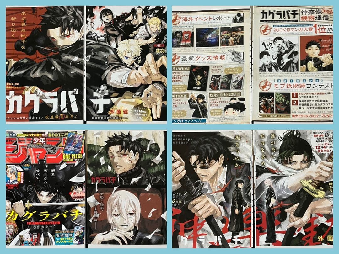 カグラバチ 切り抜き カラー 付録 ポスター ステッカー