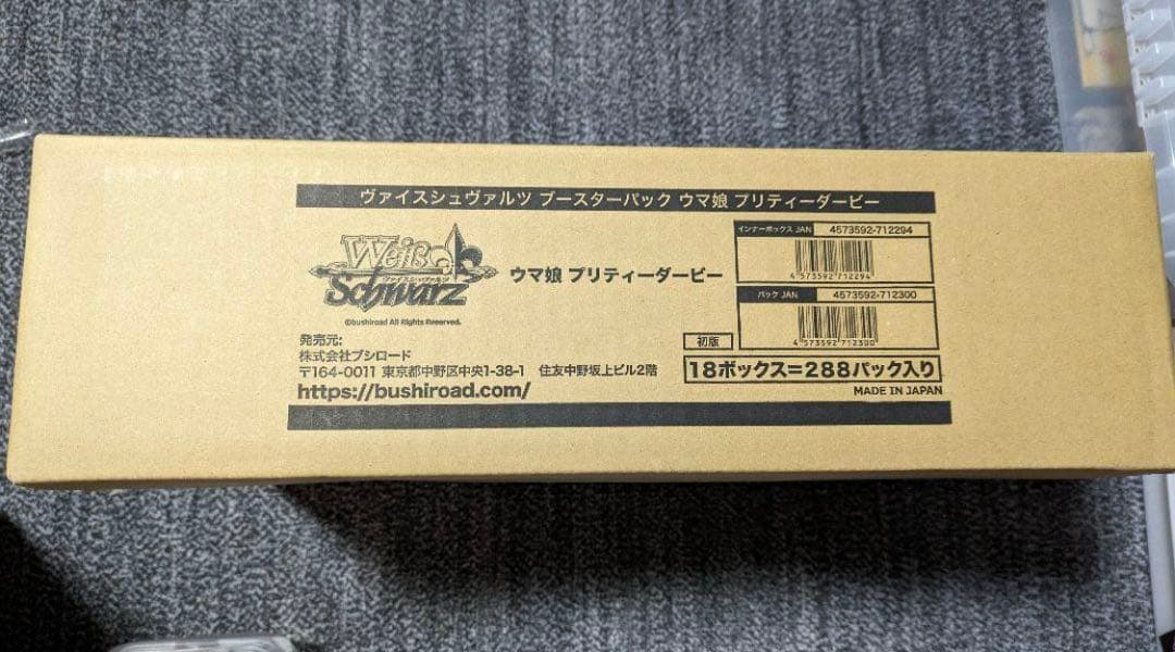 ヴァイスシュヴァルツ　ブースターパック ウマ娘 初版　1カートン 新品、未開封