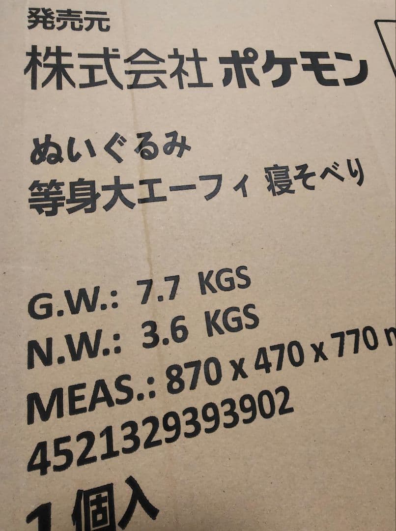 ポケモンセンター　ぬいぐるみ　等身大　エーフィ　寝そべり
