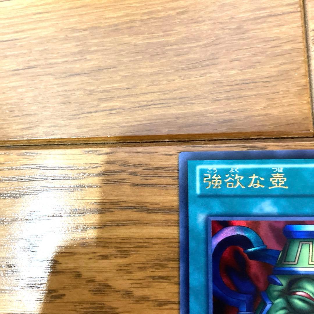 遊戯王 強欲な壺 トレカ ウルトラレア デュエルモンスターズ アテム 海馬瀬人