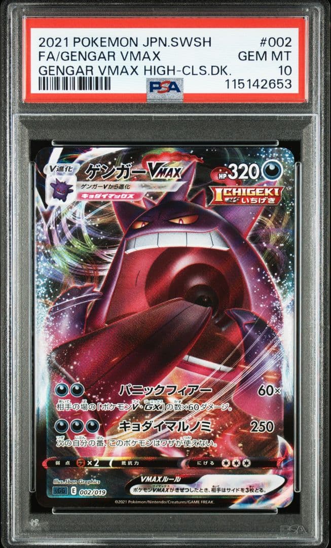 ポケモンカードPSA10 10枚セット ゲンガー　リザードンエラーナンジャモなど