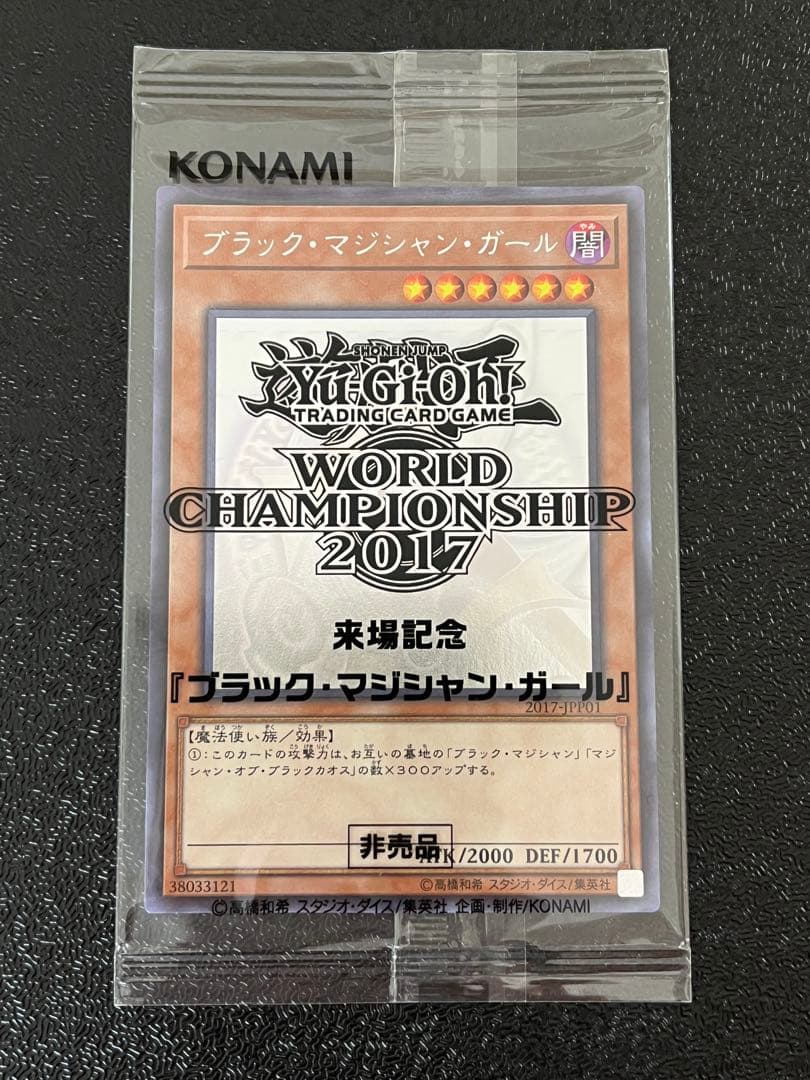 遊戯王　ブラック・マジシャン・ガール　ホロ　WCS2017 未開封