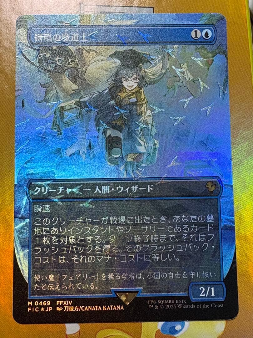 mtg 瞬唱の魔道士　チョコボバンドル