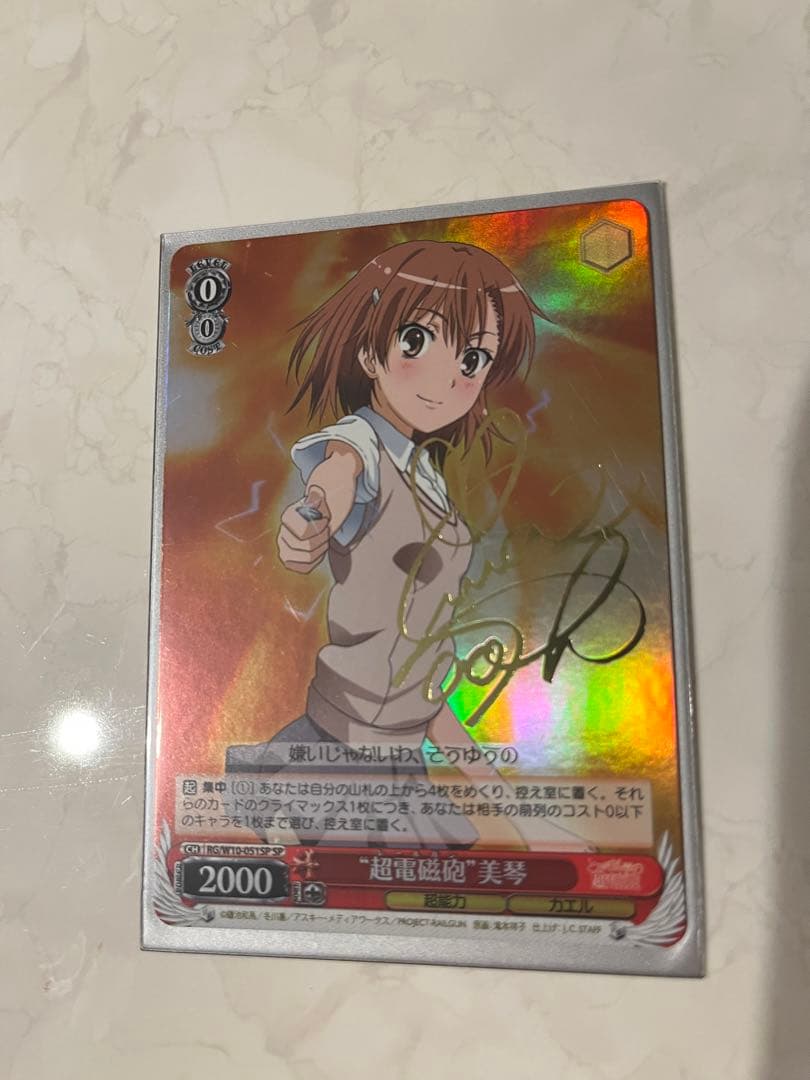 美品・激レア　御坂美琴　箔押しサイン　ヴァイスシュヴァルツ