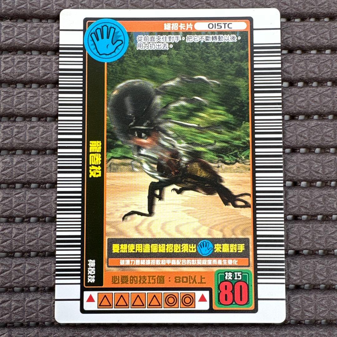 希少 ムシキング トルネードスロー 015TC 龍巻投 海外 英語 台湾 レア