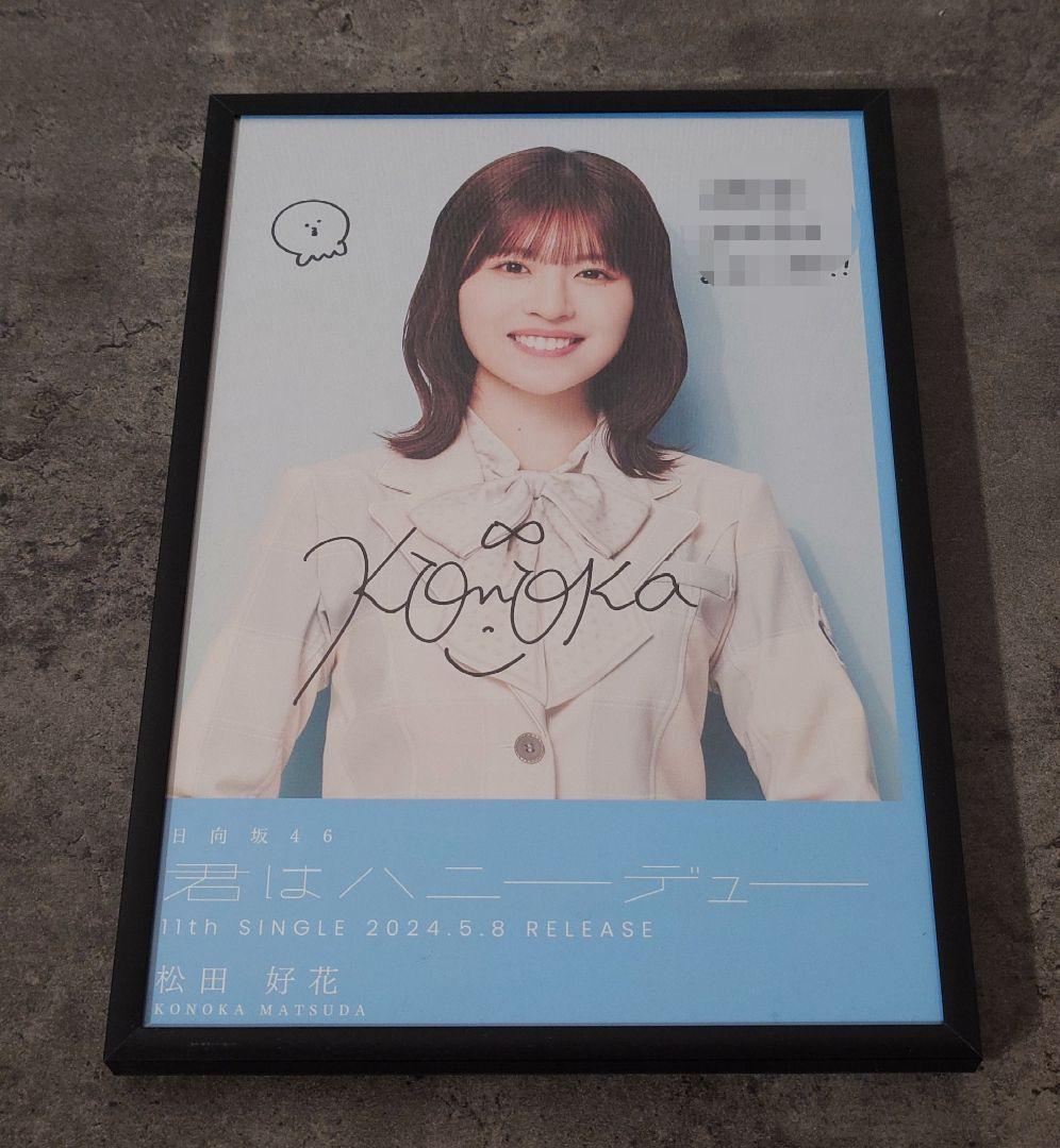 日向坂46 松田好花『君はハニーデュー』 シブツタ特典 フライヤー 直筆サイン