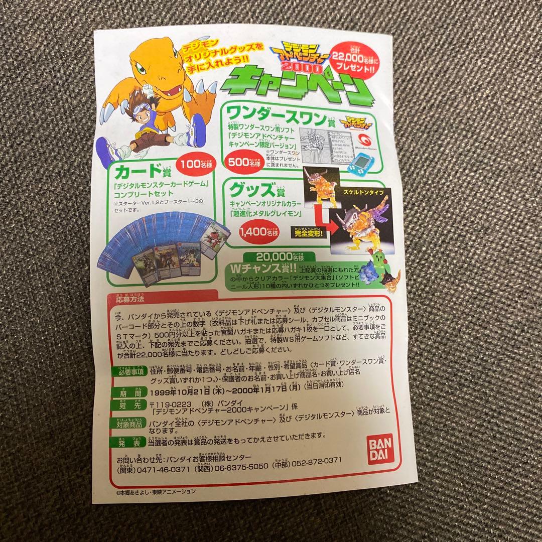 デジタルモンスター シールダスEX 第2弾 デジモン シール 未開封