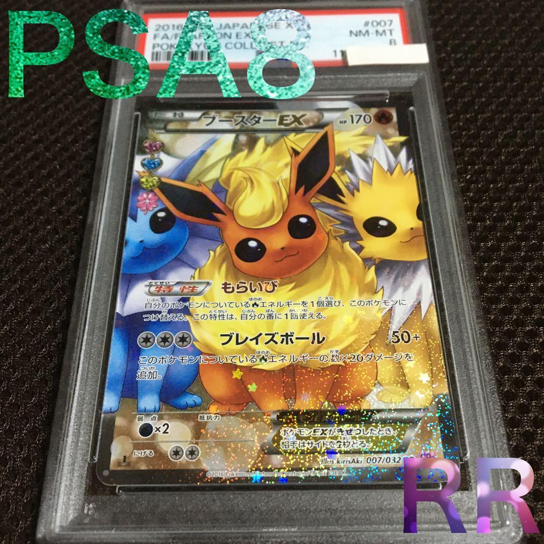 フォローで割引！ ポケモンカード PSA8 ブースターＥＸ CP3 RR 1st