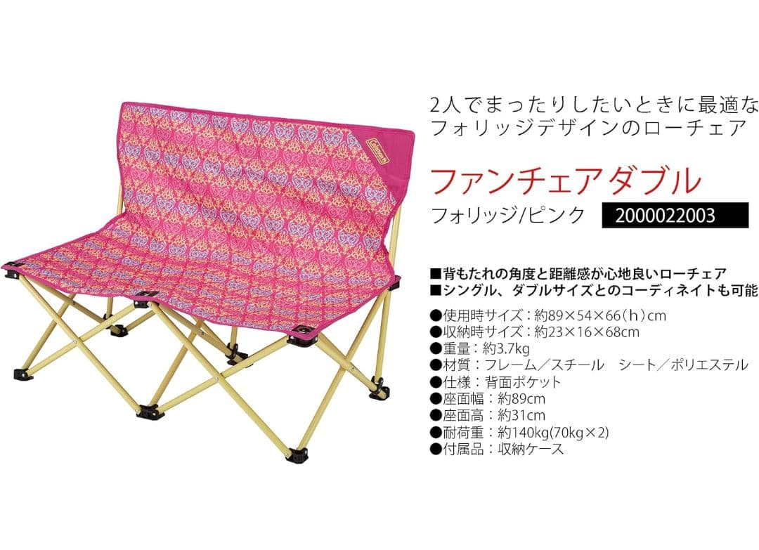 Coleman ファンチェアダブル フォリッジピンク×2脚
