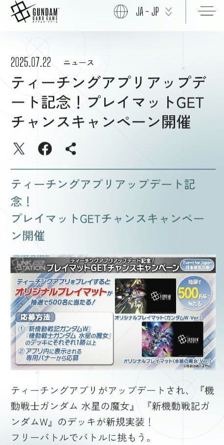 当選品　ガンダムカードゲーム　W　ウィング　プレイマット　キャンペーン
