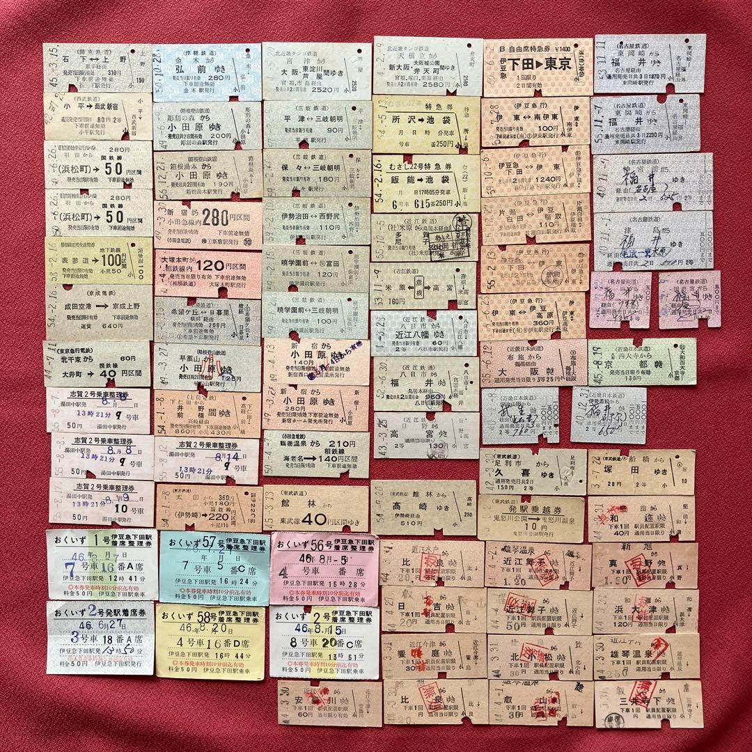 昭和 使用済硬券 鉄道切符75枚以上まとめ売り