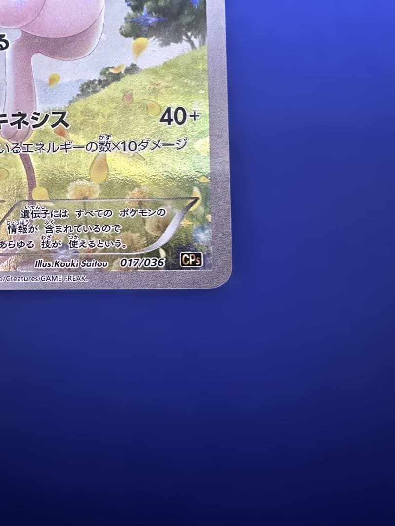 幻・伝説ドリームキラコレクション ミュウ CP5 017/036 R