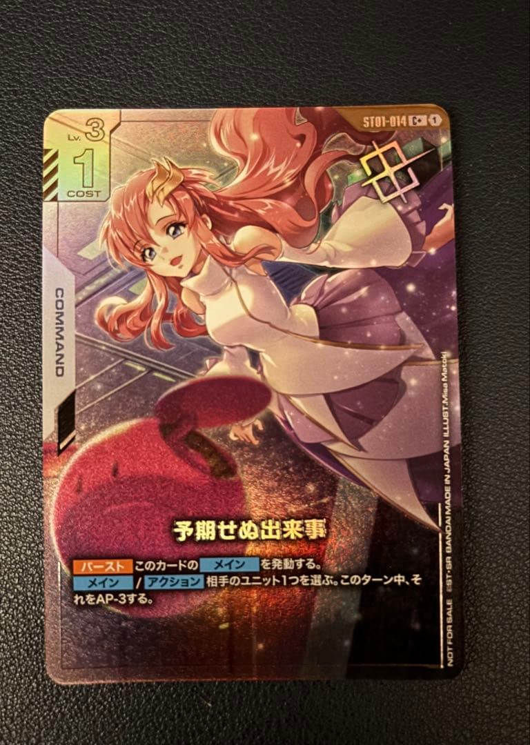 予期せぬ出来事c+　ラクス　パラレル　ガンダムカードゲーム　優勝パック