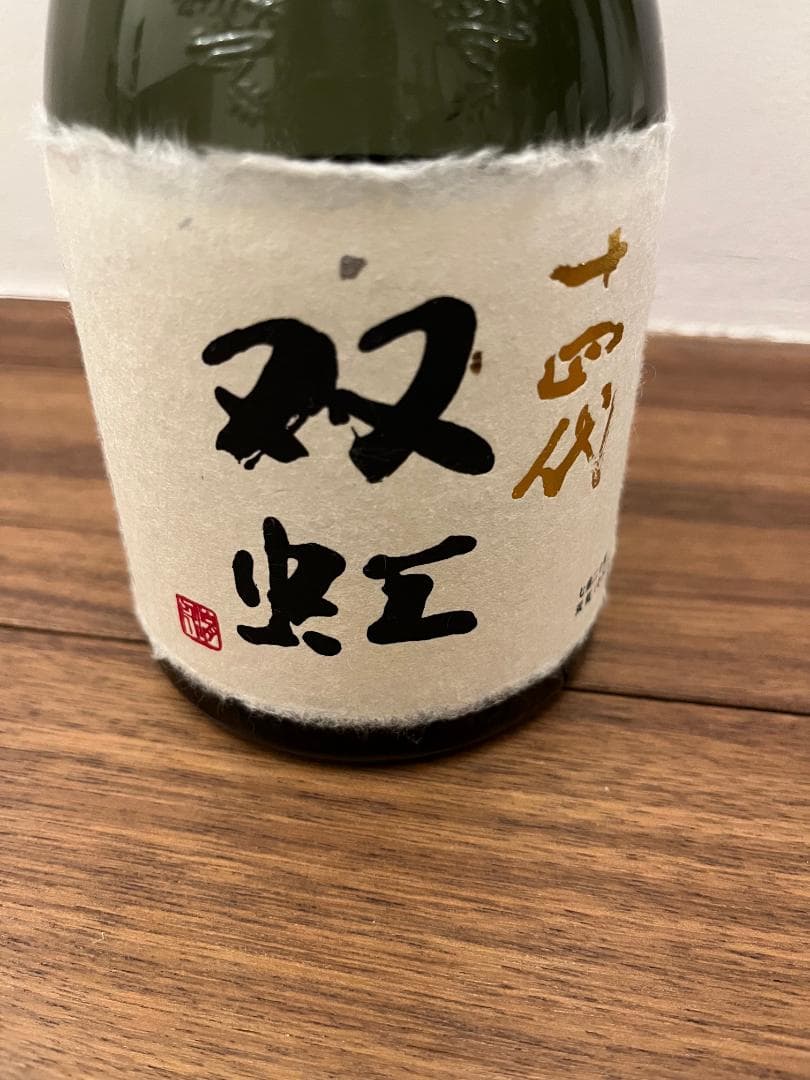 送料無料【空瓶】十四代 双虹 720ml 2023年 高木酒造 ディスプレイに