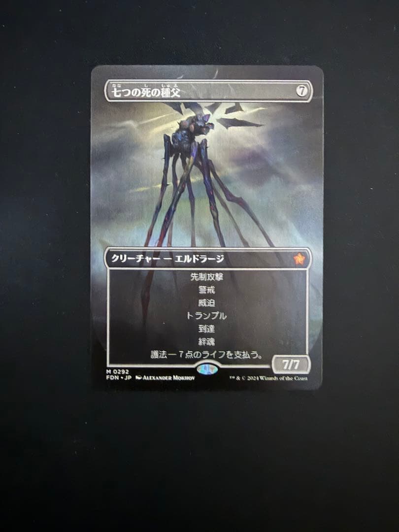 七つの死の種父　日本語ボーダーレス