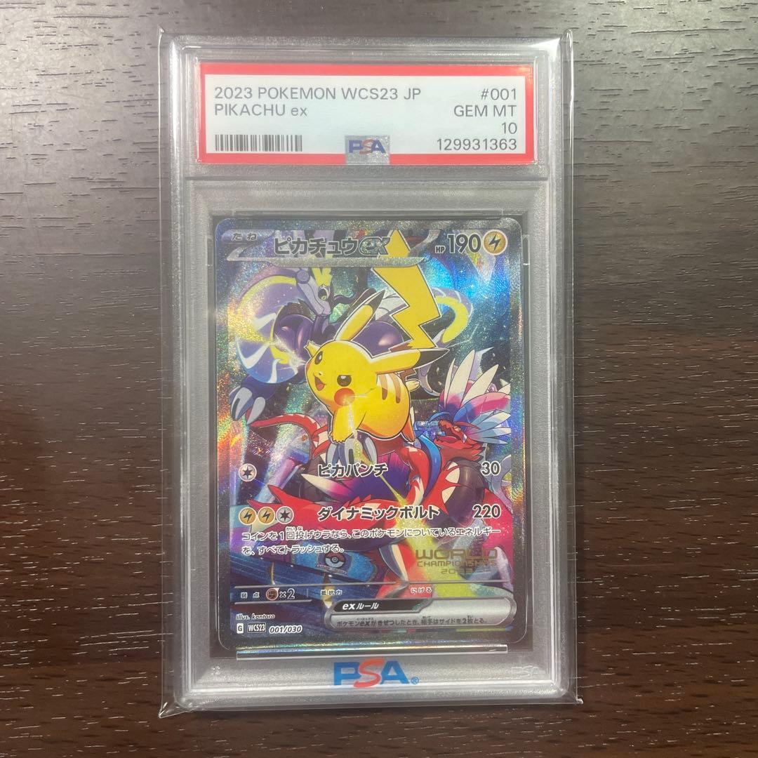 【PSA10】ピカチュウex WCS 2023横浜記念デッキ 001/030