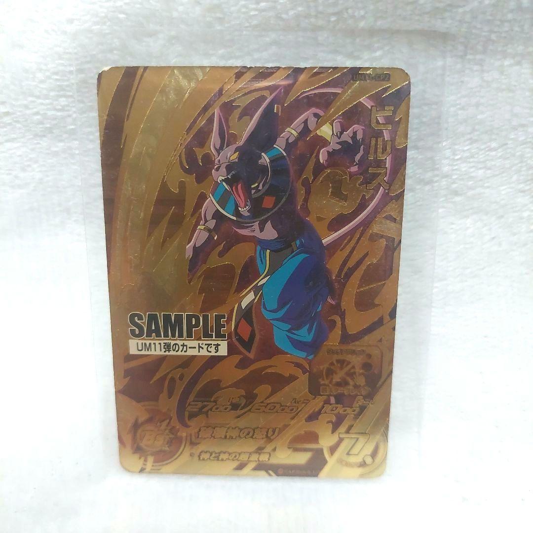 スーパードラゴンボールヒーローズ サンプルカード UM11弾