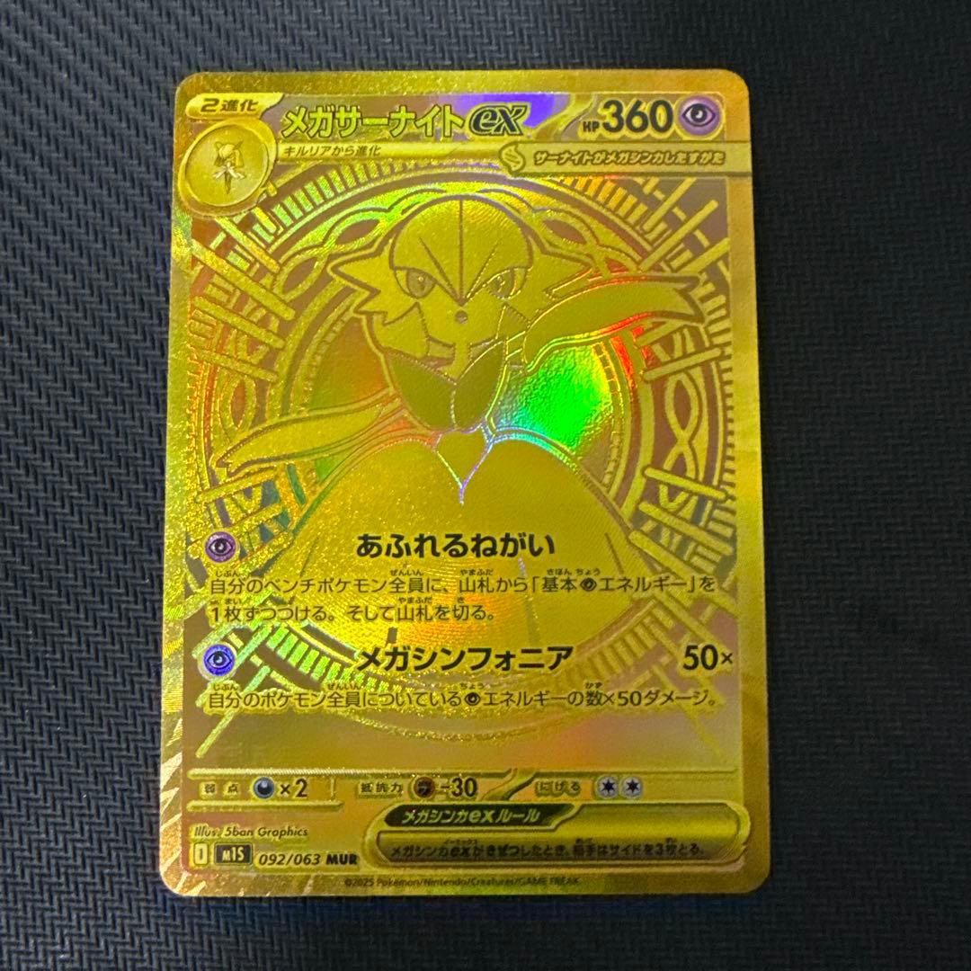 メガサーナイトex　092/063　MUR