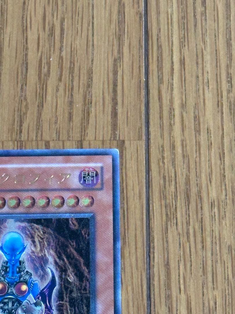 遊戯王　ダーク・ネクロフィア レリーフ