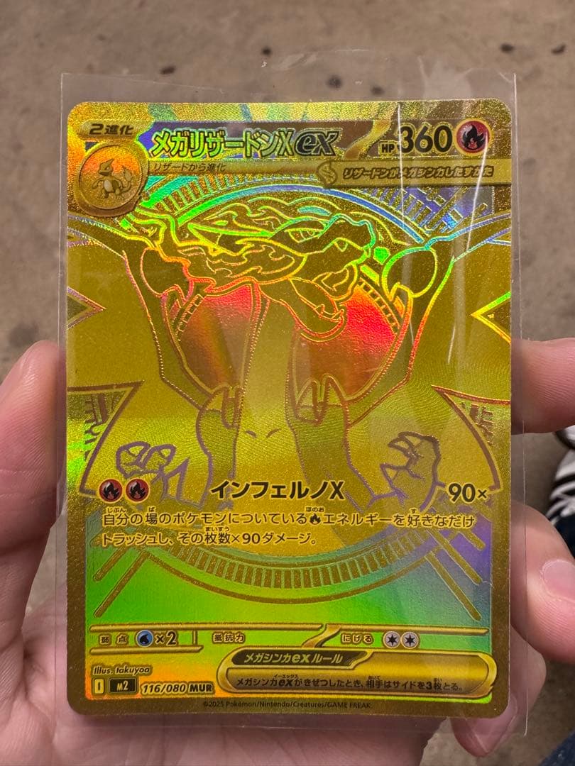 メガリザードンX EX ゴールドレアカード