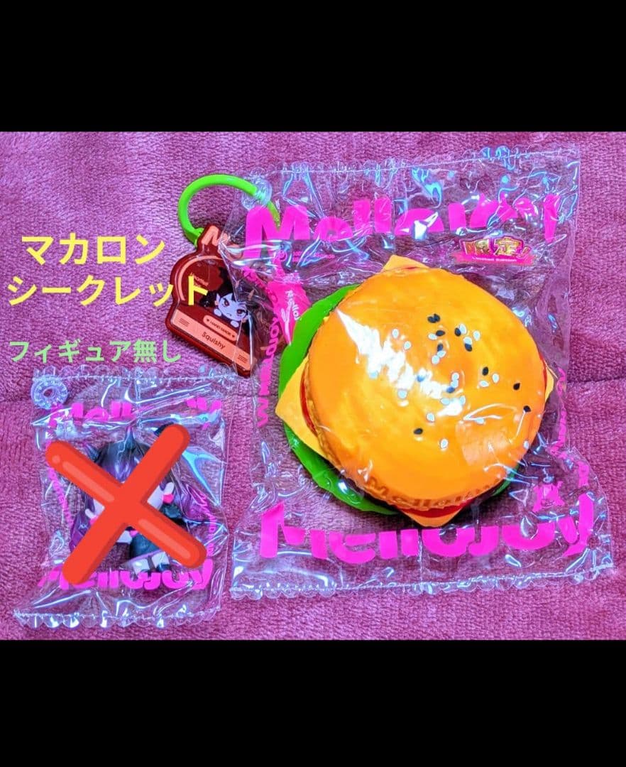 mellojoy メロジョイ スクイーズ マカロン シークレット ハンバーガー