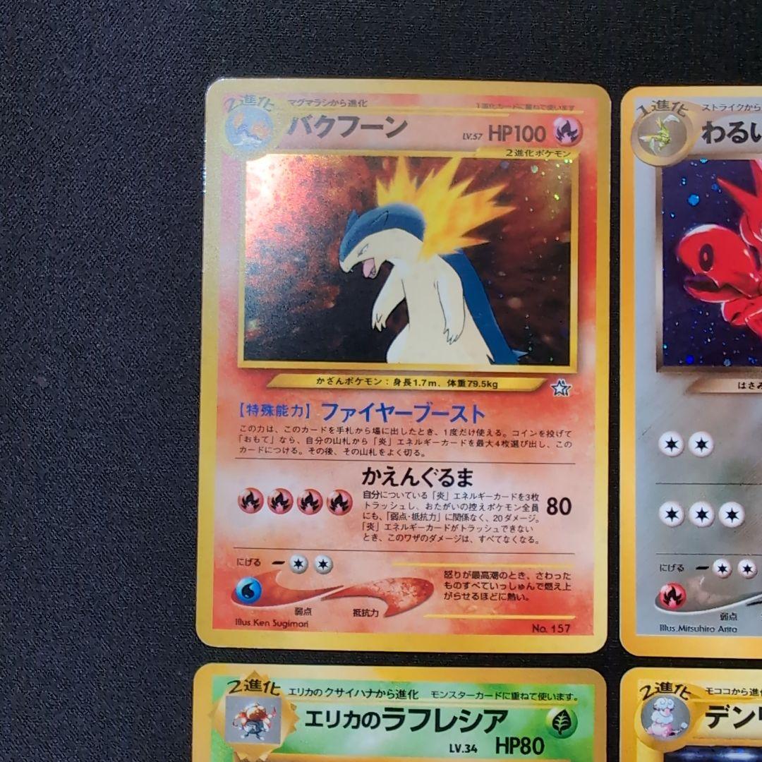 【旧裏】ポケモンカード　ホロまとめ売り　わるいハッサム　バクフーン　エリカの