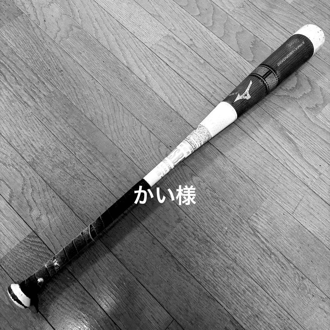 【BEYONDMAX】KING2 ミズノ 84センチ 軟式 FRP バット