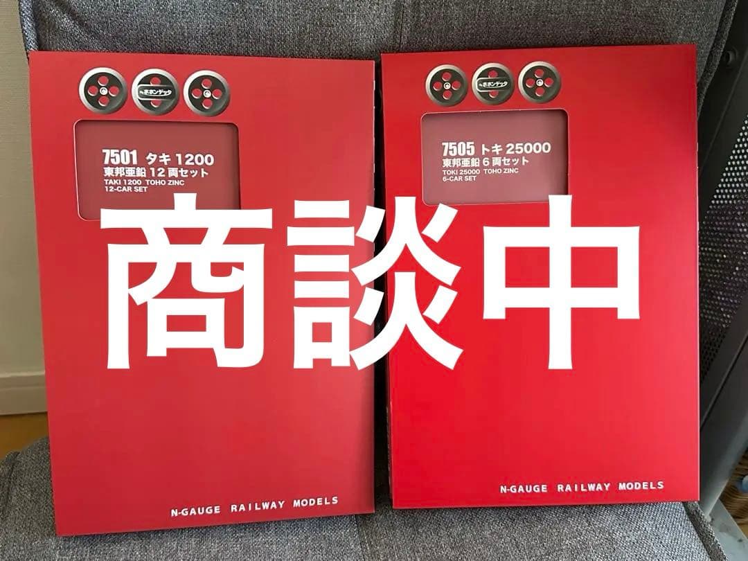 ポポンデッタ　東邦亜鉛タキ1200 12両トキ25000 6両　2セット計18両