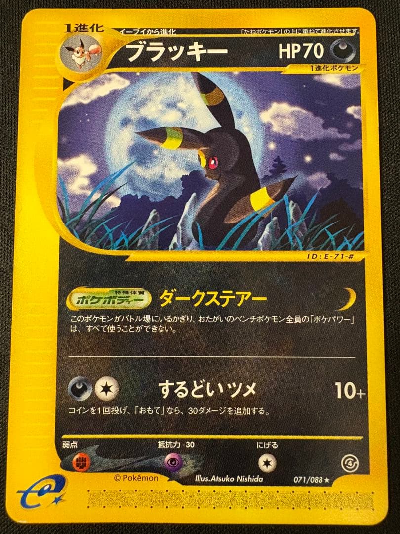 【美品】ブラッキー ★ 拡張パック第4弾 裂けた大地 071/088