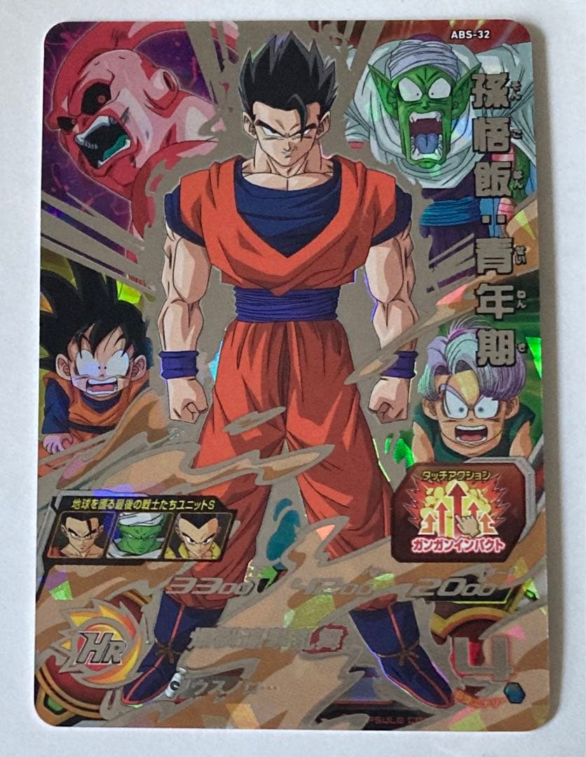 ドラゴンボールヒーローズ 孫悟飯 まとめ売り