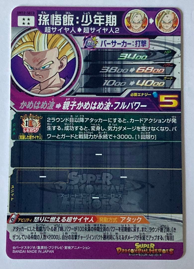 ドラゴンボールヒーローズ 孫悟飯 まとめ売り