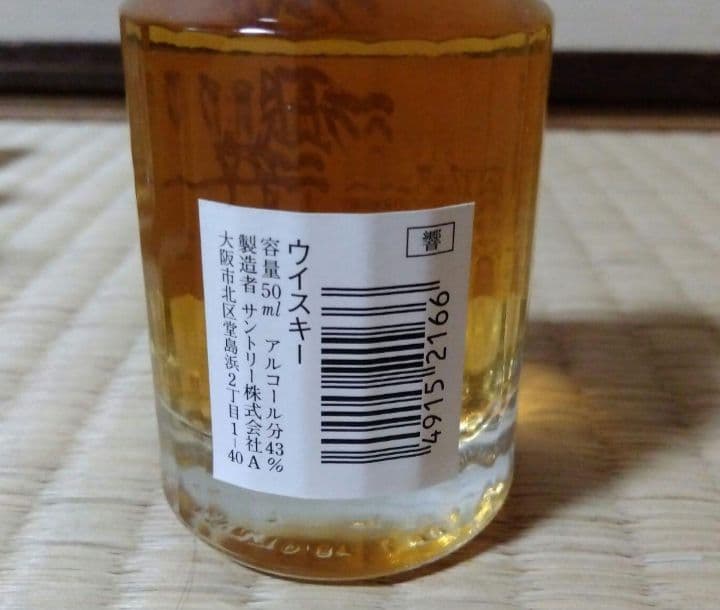 ミニチュアボトル ウイスキー 響 白州 山崎