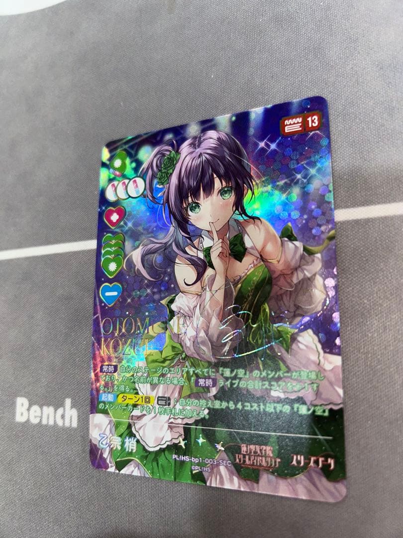 乙宗梢　sec シークレット