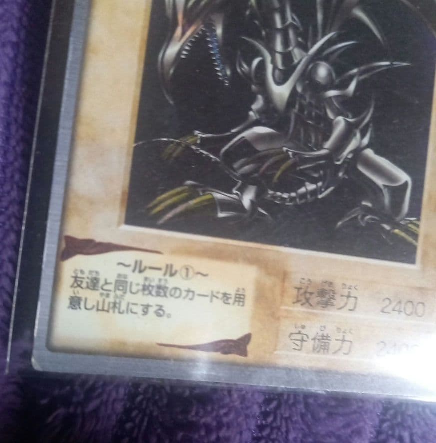 遊戯王✨バンダイ版✨真紅眼の黒竜 レッドアイズ・ブラックドラゴン✨１９９８年✨