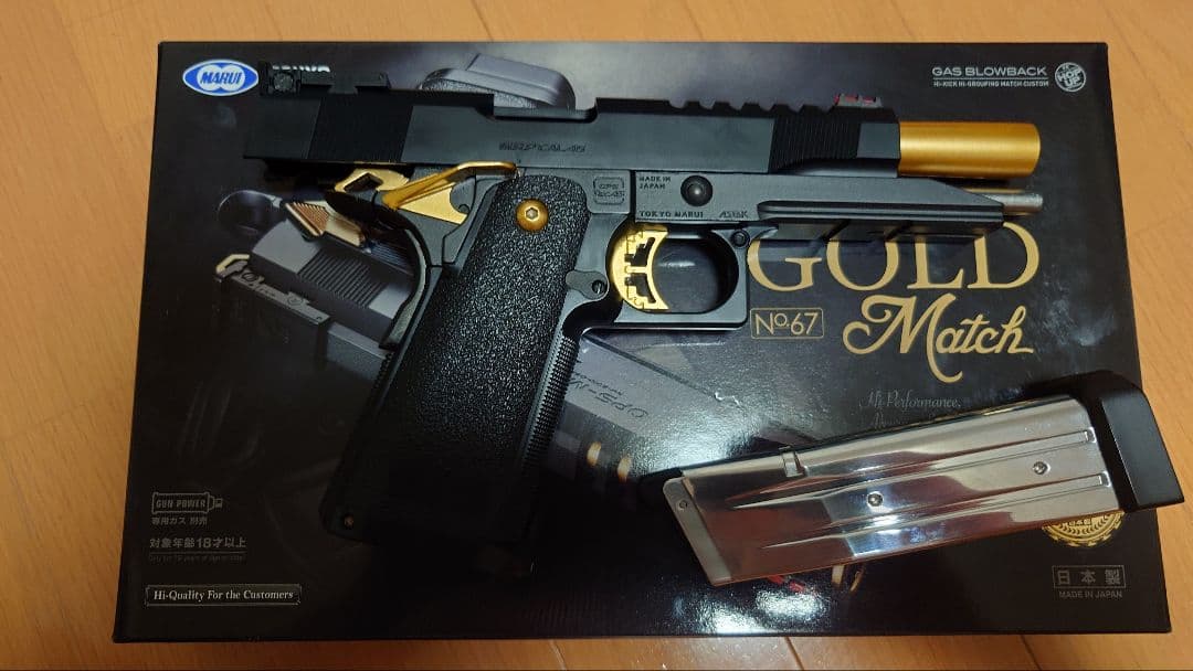 東京マルイ ハイキャパ5.1ゴールドマッチ No.67 ガスガン
