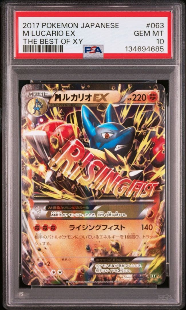 【PSA10】MルカリオEX RR XY3 ライジングフィスト 053/096
