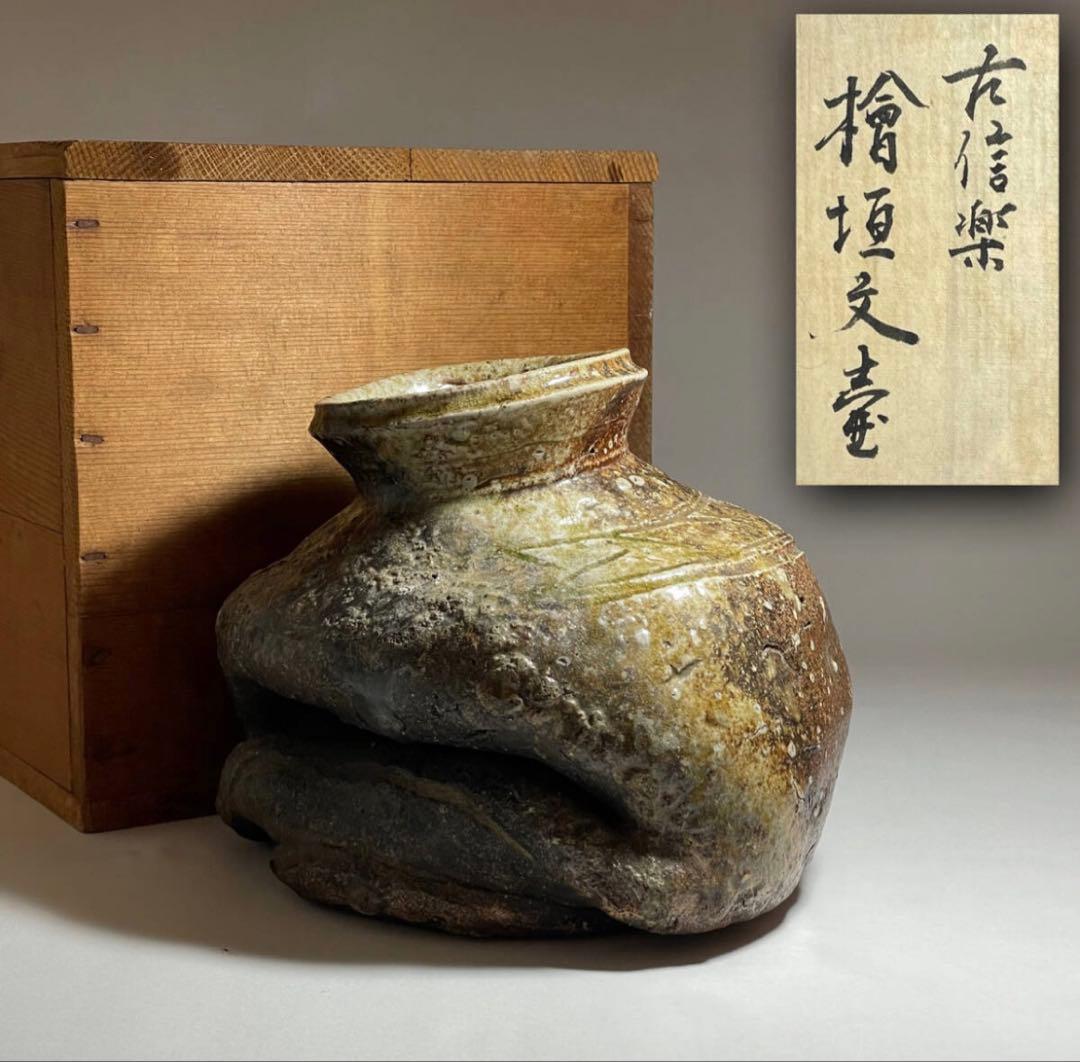 古信楽檜垣文壺 室町時代 花生け 一輪挿し