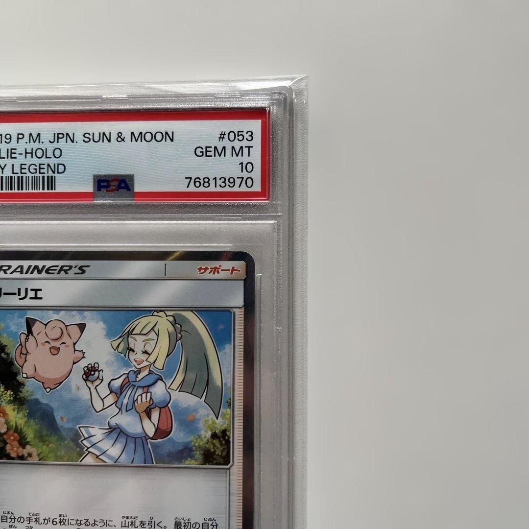 【PSA10】リーリエ TR SM10b スカイレジェンド 053/054