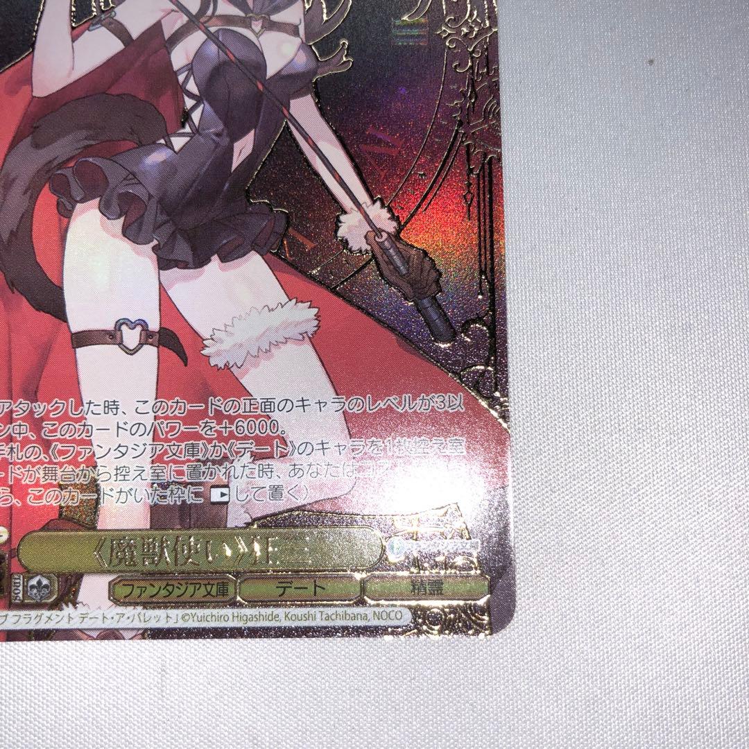 魔獣使い 狂三 pr+ ssp sp