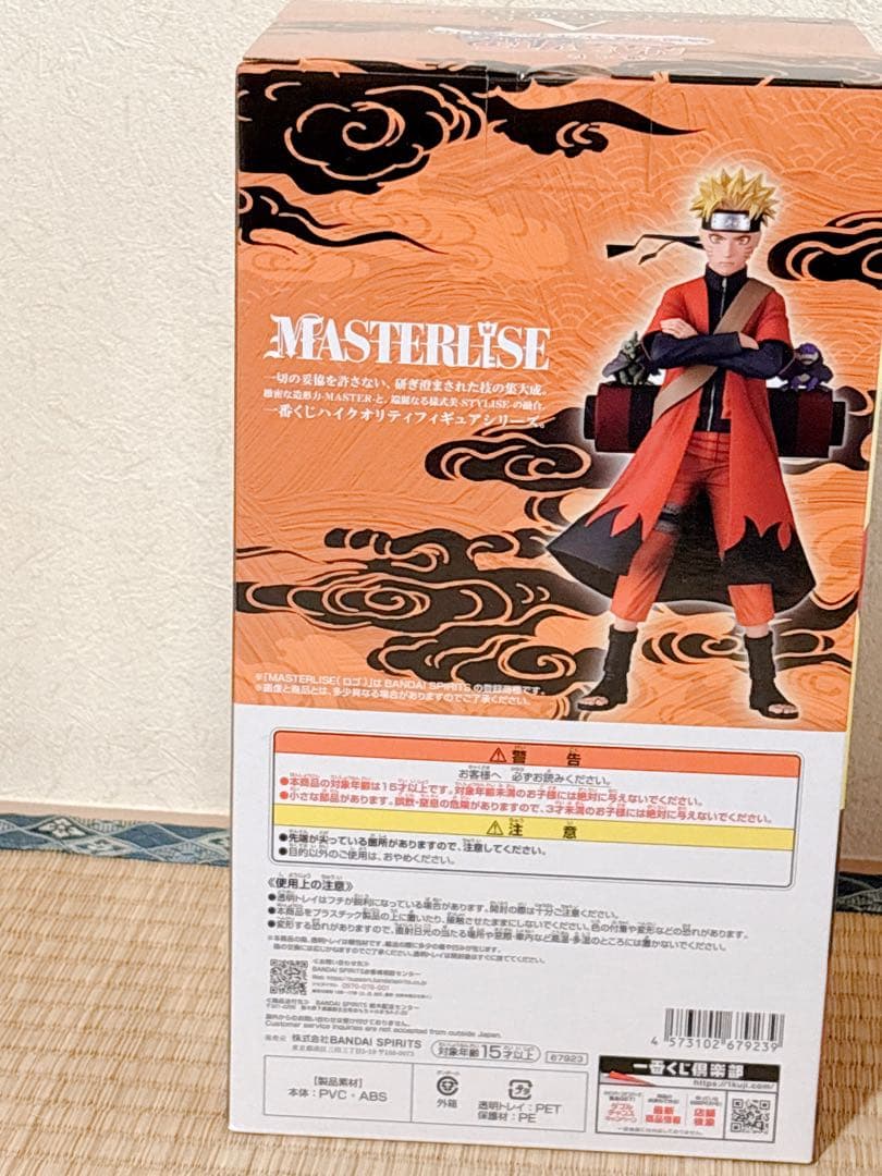 う*ぎ様 一番くじ うずまきナルト A賞