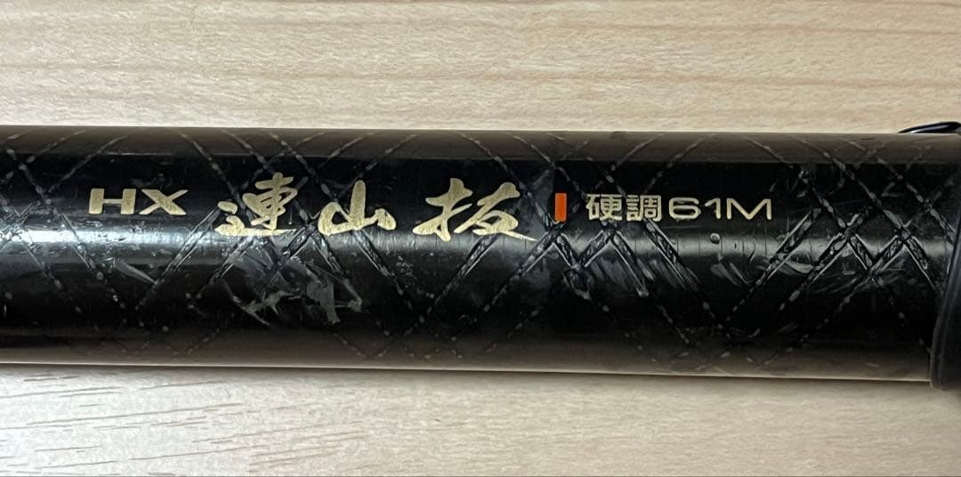 Daiwa HX 連山抜 硬調61M